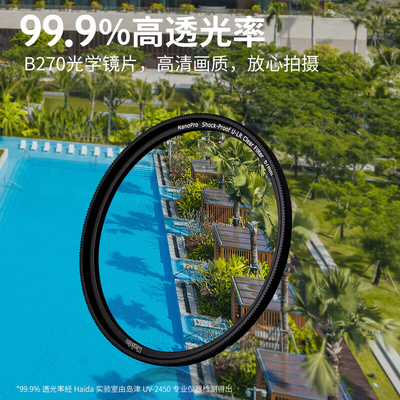 Haida Haida's new UV mirror 77mm filter NanoPro U-LR 1% refractive index 99.9% light transmittance 52-layer nano-coated protective mirror SLR micro-single suitable for Nikon and Sony NanoPro U-LR 1% refractive index UV mirror 62mm
