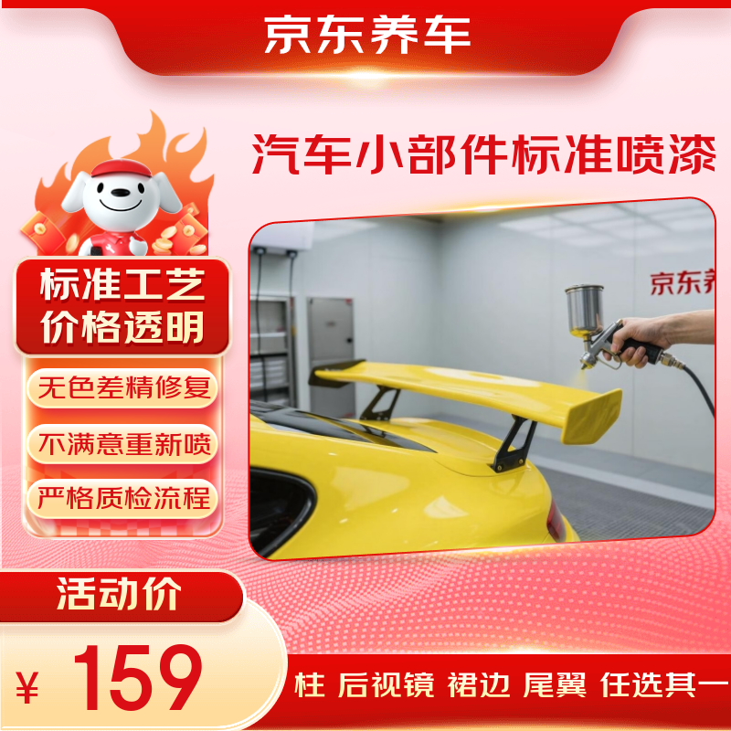 Jingdong Car Maintenance Car Small Parts Standard Spray Paint Single Side Rearview Mirror/A/C Pillar/Skirt/Tail Wing Scratch Repair Spray Paint Touch-up
