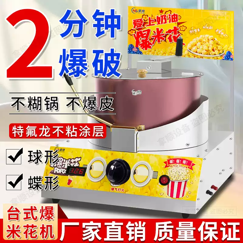 RSRDDY gas-fired desktop popcorn machine for commercial stalls, hand-cranked fully automatic spherical butterfly popcorn pot machine, desktop spherical popcorn machine electric model