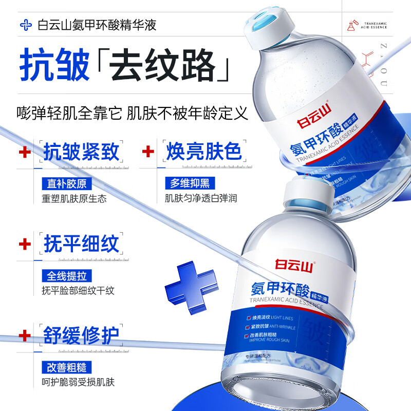 Baiyunshan Tranexamic Acid Essence Anti-wrinkle Firming Soothing Tranexamic Acid Essence Wet Compress Non-Medical Brightening Skin Color