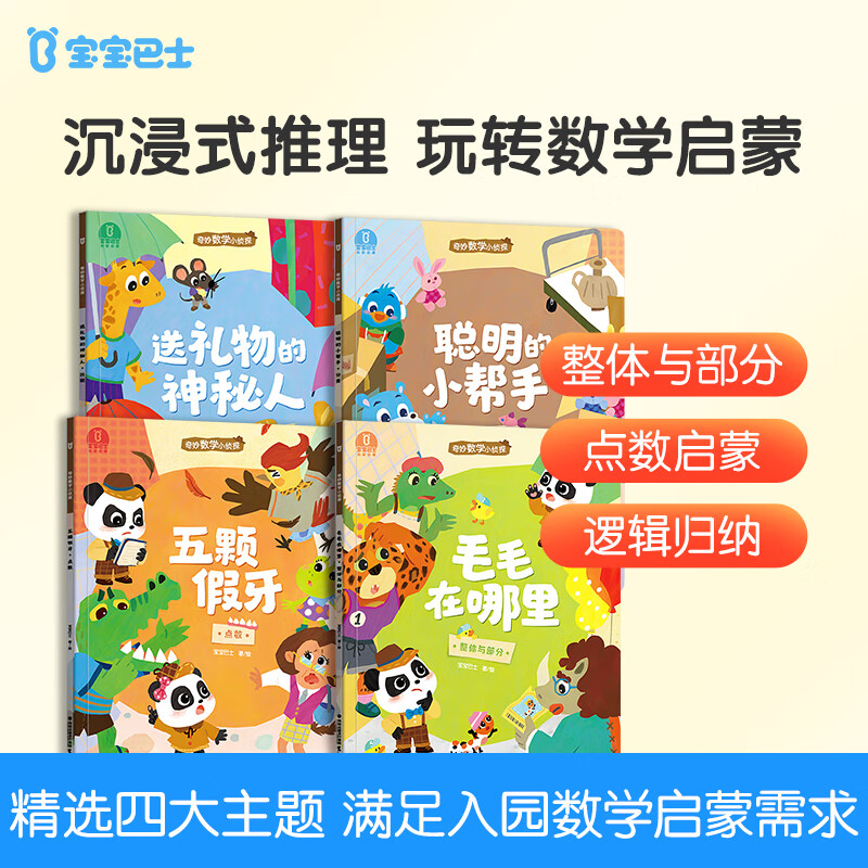 Baby Bus jojo reading picture book mathematics enlightenment, wonderful little mathematics detective, mechanism book, children's mathematical logical thinking, early education, vocal flipping book, children's birthday gift Black Friday, wonderful little mathematics detective, 4 volumes