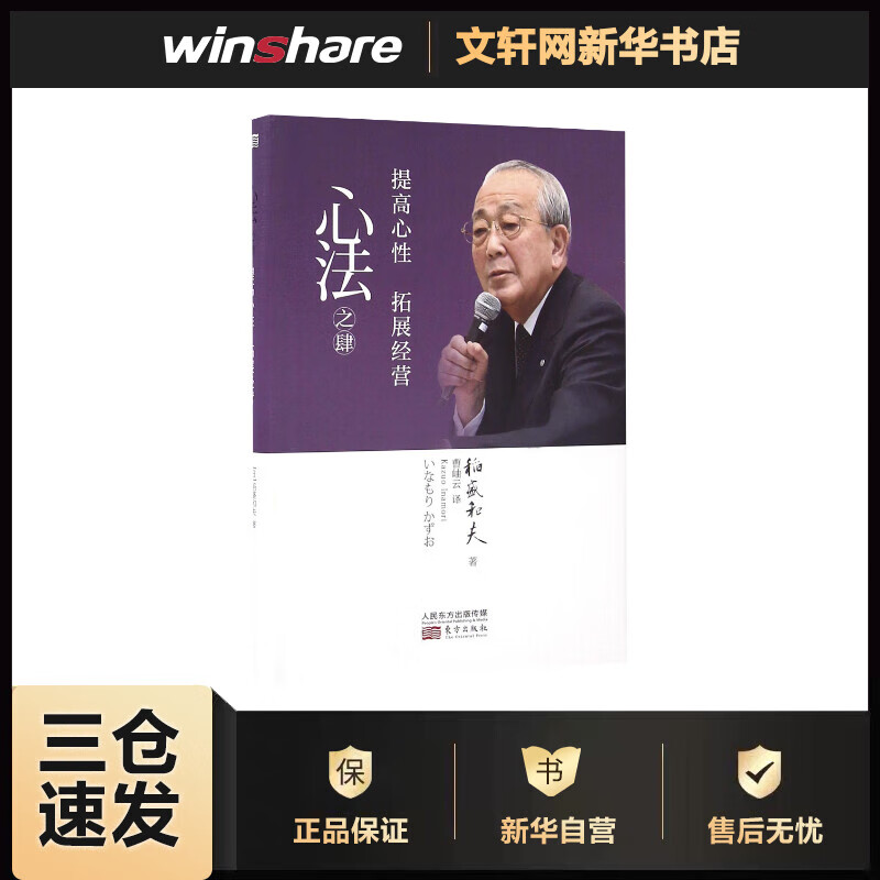 The Four Days of the Heart, written by Inamori Kazuo, translated by Cao Xiuyun, book list of inspirational books, if you don’t work hard to improve yourself, Xinhua Bookstore genuine books