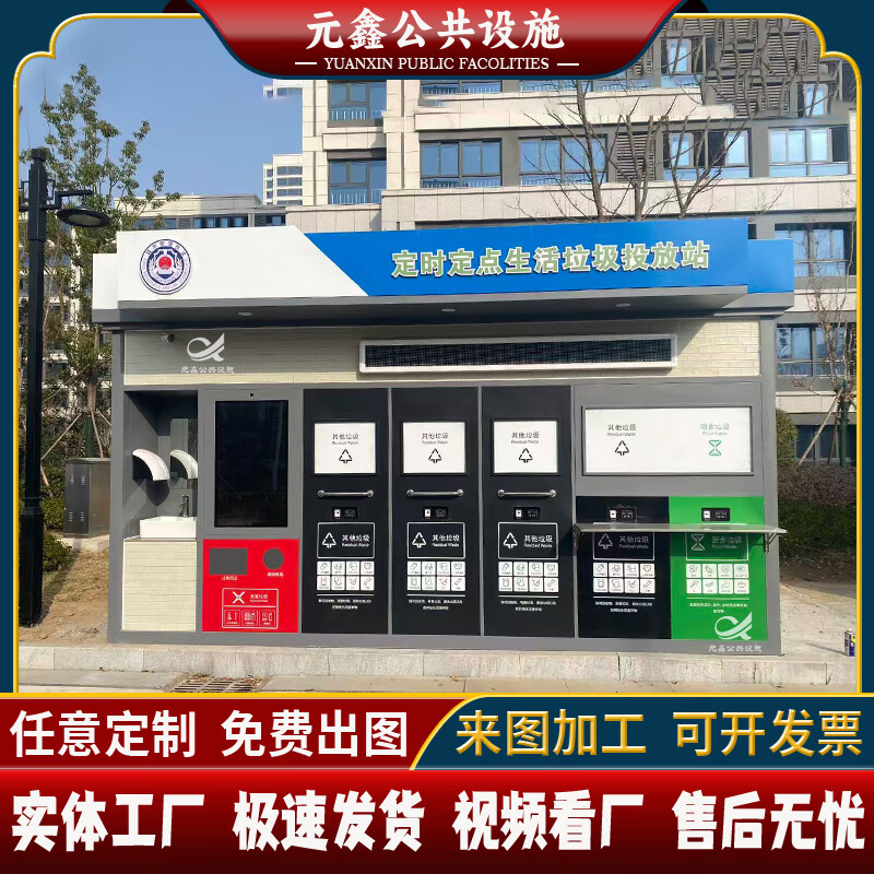 Smart garbage room collection kiosk, finished garbage sorting room, recycling station, sanitation community garbage dumping station, guard box, khaki 300*600*280