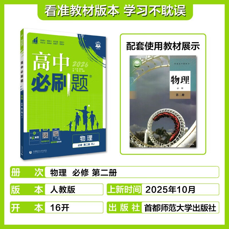 2026 High School Compulsory Questions High School Physics Compulsory Course Volume 2 People's Education Press Textbook Synchronous Exercise Book Ideal Tree Books