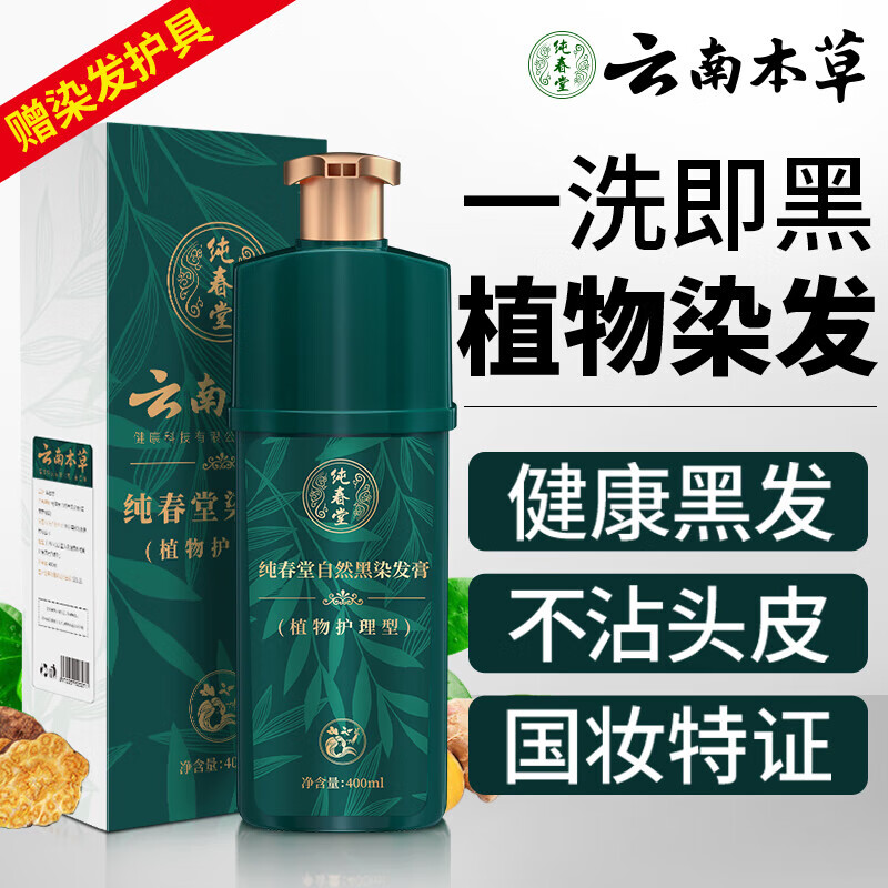 Chunchuntang Yunnan Herbal Hair Dye Plant Covers White Hair Pure Black Natural Non-irritating Non-Scalp Hair Dye Cream for Men and Women