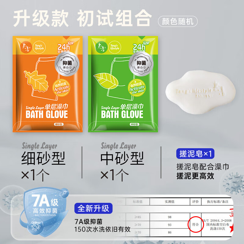 Laotang bath towel, women's and men's special coarse sand strong mud bath towel, gloves, bath towel, household 7A antibacterial device_first trial combination of fine sand + medium sand + mud soap