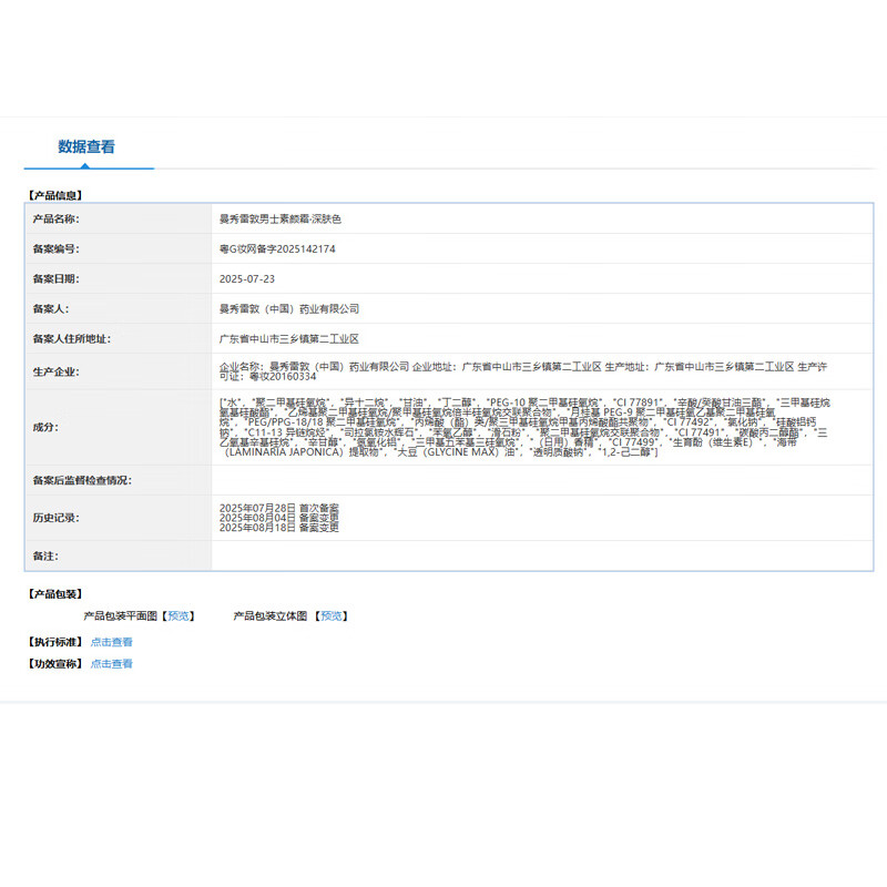 Mentholatum men's second generation EX makeup cream bb cream foundation 30g matte black brick lotion skin care products for men - dark skin tone