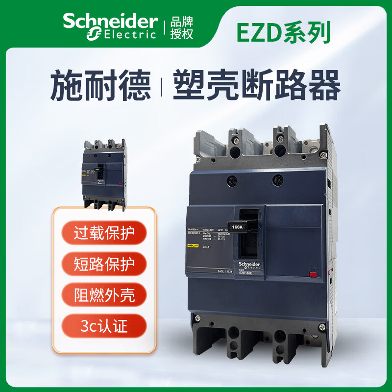 Schneider molded case circuit breaker EZDE400E630100E160E250 air switch three-phase 100A160A EZD400E_3P_350A
