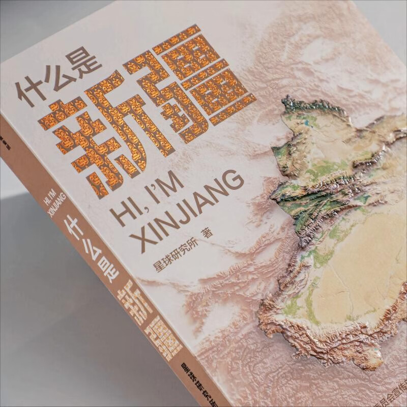 Recommended by Nigmat: What is Xinjiang? A new work from the Planetary Research Institute. A book dedicated to the 70th anniversary of the founding of the Xinjiang Uygur Autonomous Region. Discover the beauty of Xinjiang. Collection: National Geography. This is China. Geography. Humanities. Popular science. Culture and tourism. Photography. Gifts. History. Civilization. Popular science books of CITIC Publishing House.