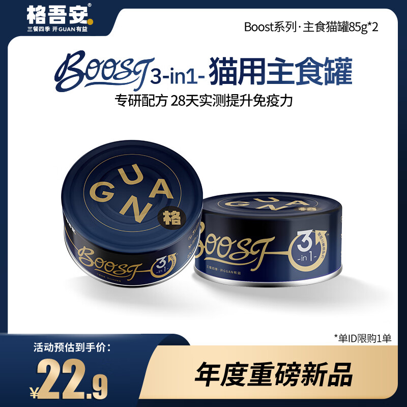 Gewuan's hot product trial Boost cat staple food canned cat wet food fresh meat mousse texture immune chicken 85g*2