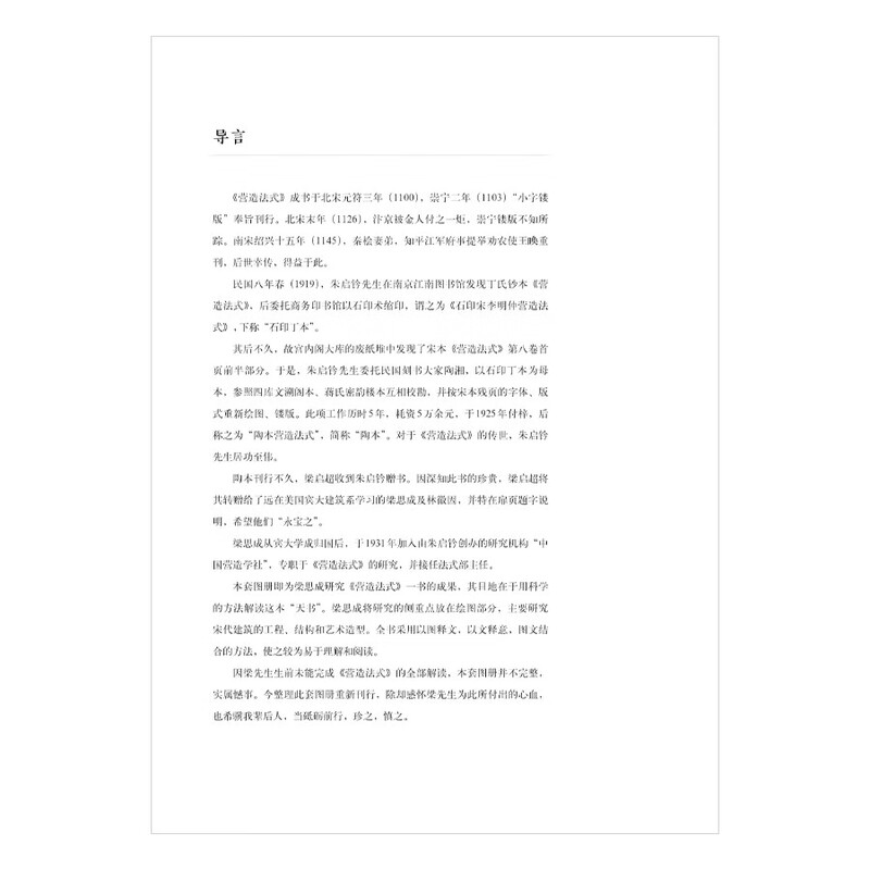 Illustrated illustrations of French architecture in Song Dynasty by Liang Sicheng, Wuzhou Communication Publishing House, using Western architectural drawing techniques to present the secrets of Chinese architecture through images, thread-bound collection