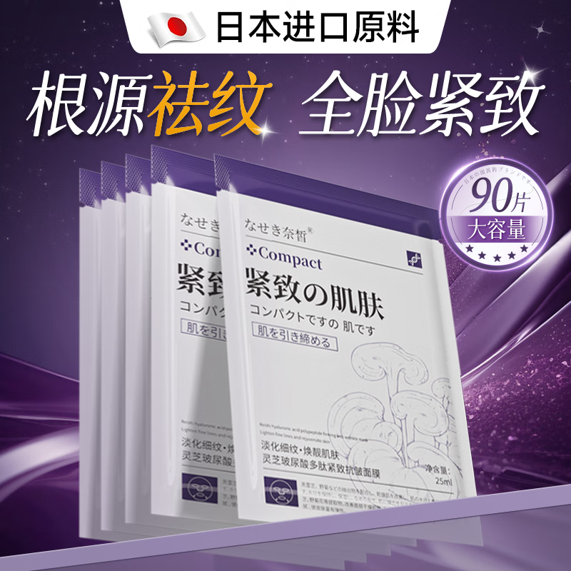 Japanese facial mask, anti-wrinkle, firming, anti-aging and hydrating JD.com’s self-operated facial mask to remove sallowness, dullness, brighten skin tone, collagen