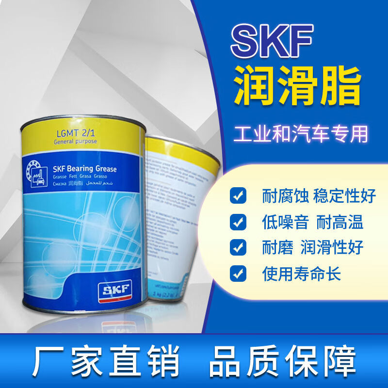 SKF grease grease 1KG 5kg industrial general butter large quantity in stock, grease SKF LGET2/1KG (1 barrel)