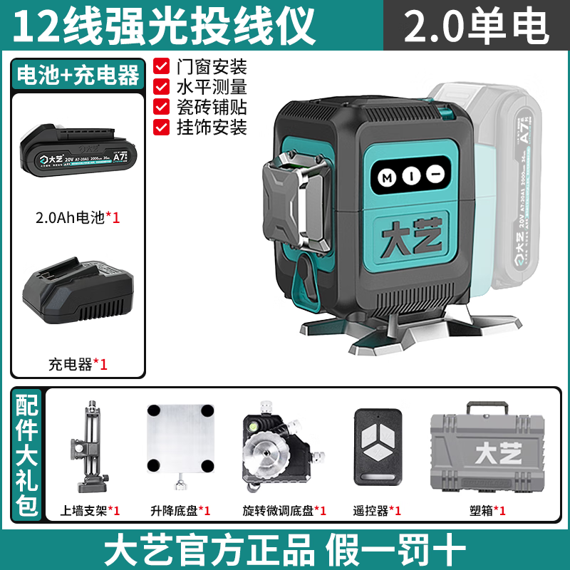 Dayi green light 12-line laser level infrared high-precision strong light thin line automatic line outdoor level 12-line single power 2.0AH