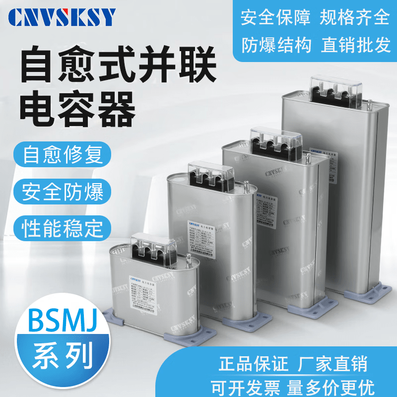 Shanghai Viscon three-phase self-healing low-voltage parallel power capacitor BSMJ0.45 reactive power compensation cabinet 450V BSMJ0.45-50-3