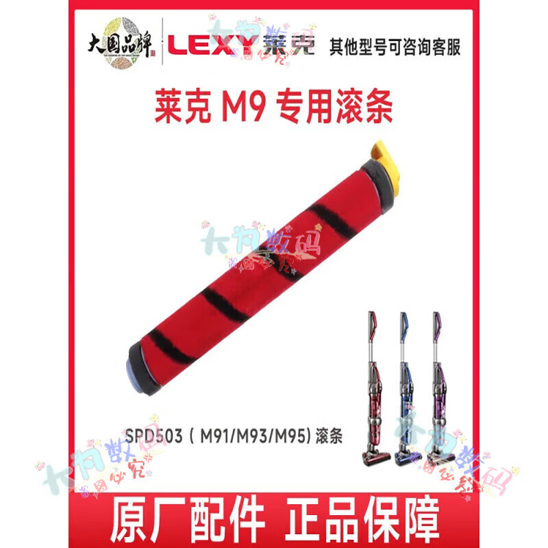 LEXY vacuum cleaner accessories SPD503/M91/M93 M95 roller brush filter hose floor brush battery SPD503 (M91/M93/M95) bracket delivered leather