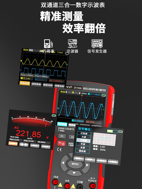 ZT-703S handheld dual-channel oscilloscope multimeter three-in-one high-precision portable oscilloscope multimeter 703S dual-channel 50Mhz standard (1 oscilloscope probe)