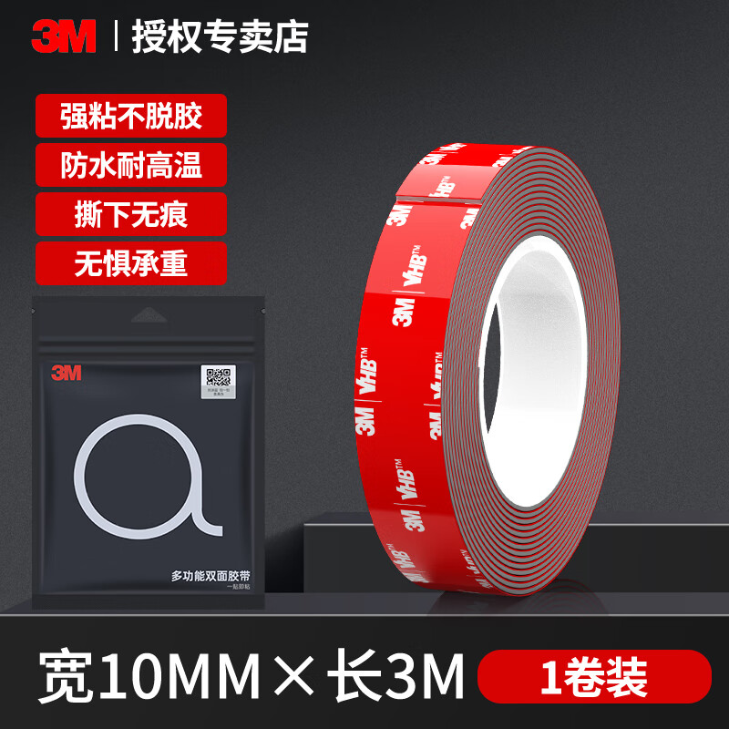 3M strong double-sided tape, high viscosity, waterproof, high temperature resistant double-sided tape, strong adhesive, traceless 5608VHB foam tape, 10MM wide*3M long