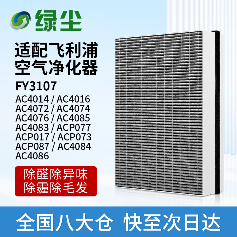 Green dust suitable for FY3107 Philips air purifier filter element AC4014AC4016AC4072AC4074AC4076ACP077/4017/4073/4087