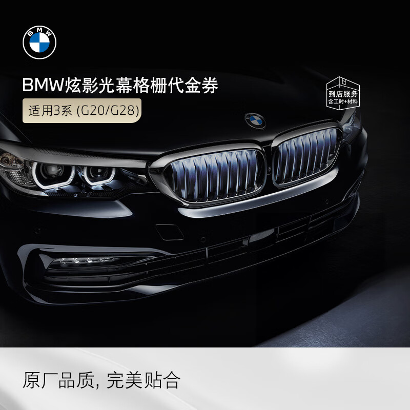 BMW official original dazzling light screen grille car front grille modified ambient light 3 series 5 series luminous grille voucher suitable for 3 series (grille body + electronic components)