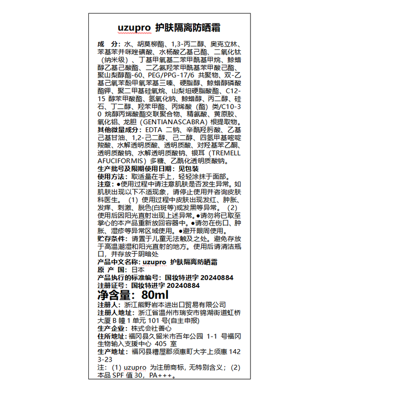 UZUPRO isolation sunscreen 80ml/tube