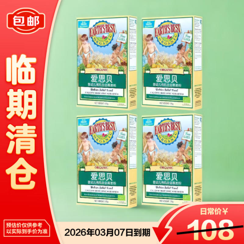 EARTH S BEST High-Speed Organic Whole Grain Oat Powder 175g*4 boxes of rice cereal infant food supplement on clearance