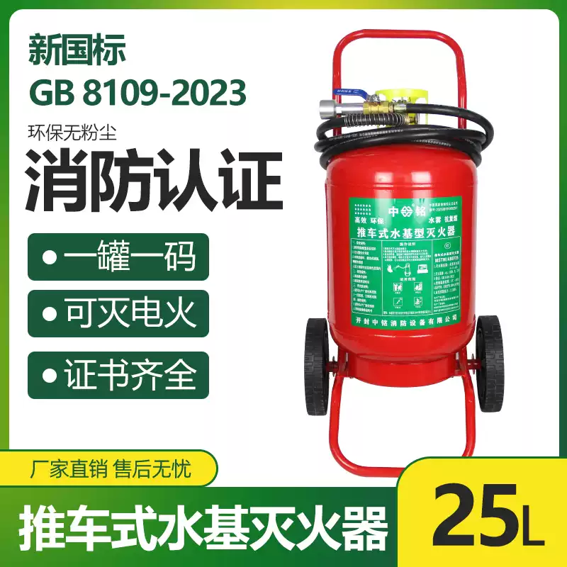 Water-based trolley-type fire extinguisher MSTZ25L/45L65L low-temperature antifreeze water system fire extinguishing fire charging pile 45L water-based green bottle 2024 December date
