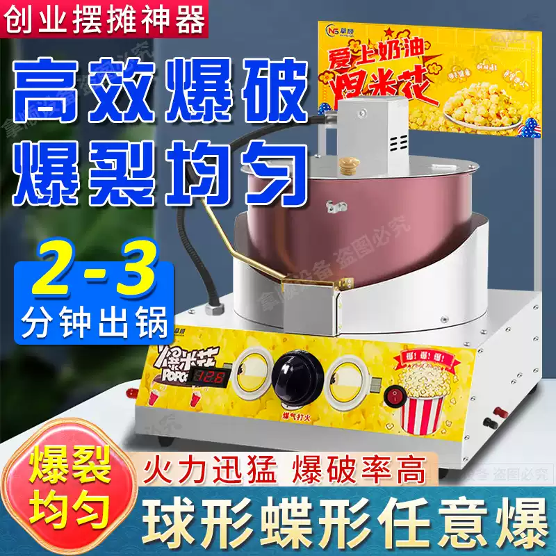 RSRDDY gas-fired desktop popcorn machine for commercial stalls, hand-cranked fully automatic spherical butterfly popcorn pot machine, desktop spherical popcorn machine electric model