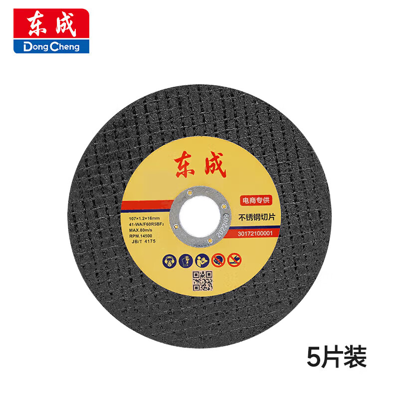 Dongcheng angle grinder cutting disc 100 stainless steel sliced metal sheet hand grinding wheel disc black 5 pieces