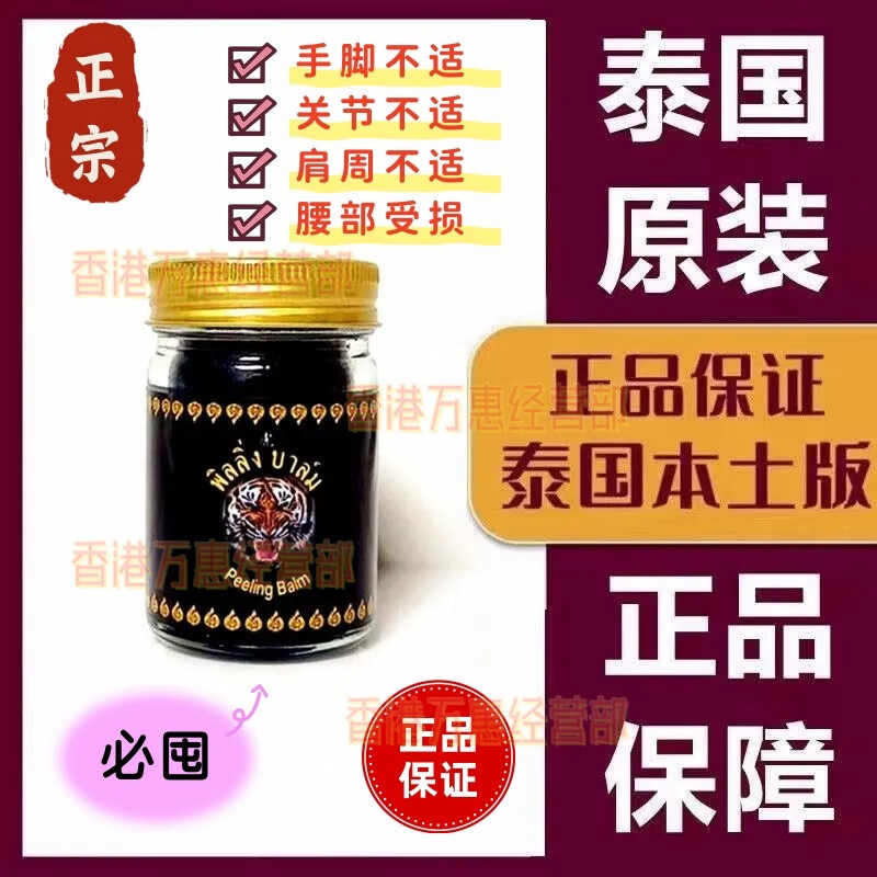 Golden Tiger authentically imported from Thailand. Neck, shoulder and lumbar pain, strained joints, shoulder and bruise injuries. Black Gold Tiger Cream. Thai Black Gold Tiger Cream 50g/disassembled 2 bottles. Affordable.