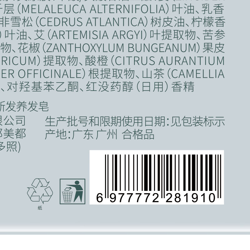 Vitus Platycladus orientalis leaf shampoo shampoo Xinjiang Usman Polygonum multiflorum solid hair break prevention oil control fluffy soap shampoo