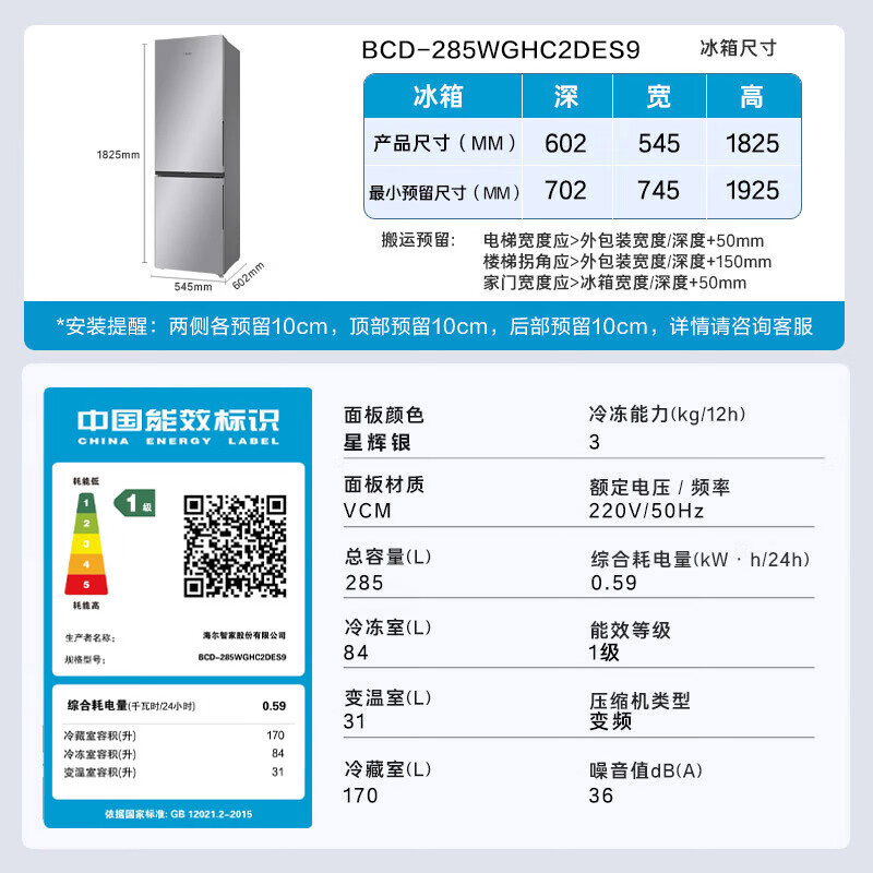 Haier true power saving 285L two-door small refrigerator first-class energy efficiency air-cooled frost-free left and right opening adjustable gray BCD-285WGHC2DES9 national subsidy