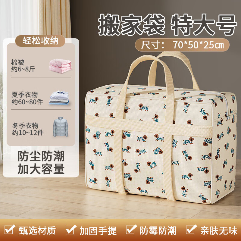 Zhai Xiao only moving bag packing bag storage bag quilt storage bag luggage bag woven bag moving moving bag luggage bag moisture-proof and odor-free large capacity cute plush puppy 70*50*25cm large size