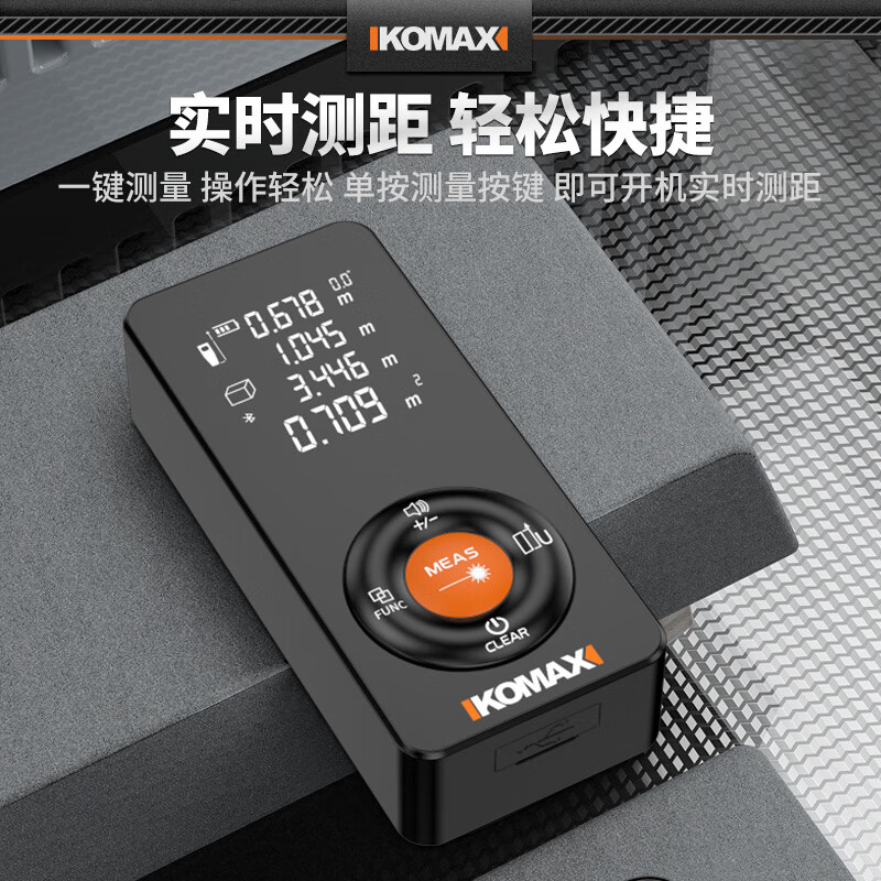 KOMAX laser rangefinder infrared high-precision industrial-grade handheld measuring room artifact lithium battery_voice_IP54 waterproof 50-meter black warrior