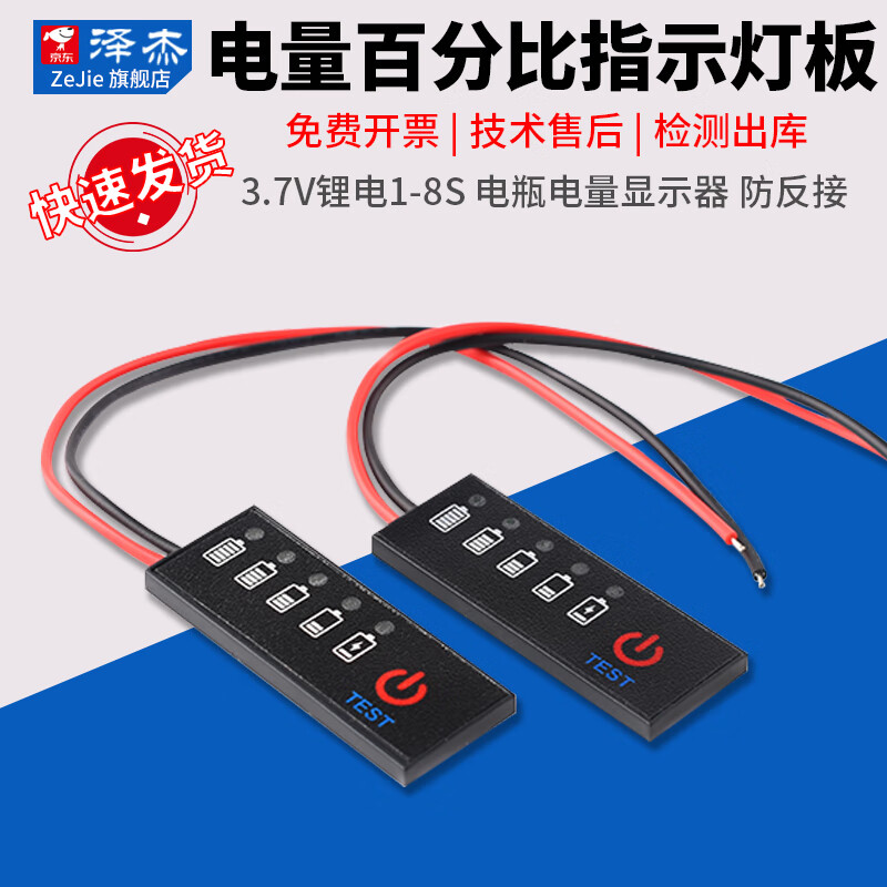 Lithium battery pack power percentage indicator board 3.7V lithium battery 1-8S battery power display anti-reverse connection 4S lithium battery (10.4V-16.8V) No specifications