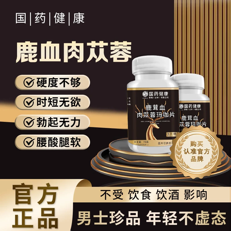 GYJKGL Men's Exclusive Cistanche deserticola maca tablets nourish and strengthen kidney yang Deer whip tablets deer antler blood Cistanche deserticola middle-aged and elderly Cistanche deserticola maca*3 bottles