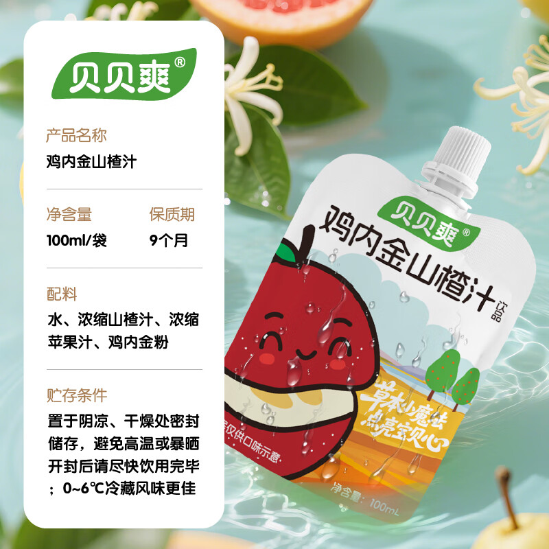 Food for Tempe Beibei Shuang Chicken Hawthorn Juice Drink Children's Juice Snack Ingredients Clean and Portable Drink 100ml*12 Pack