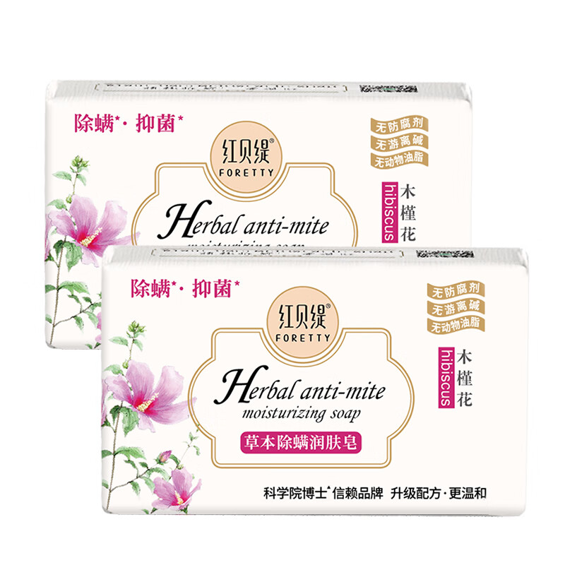 Red Betty Herbal Mite-Removing Moisturizing Soap Hibiscus Flower 200g Two-pack Bath Cleansing Soap