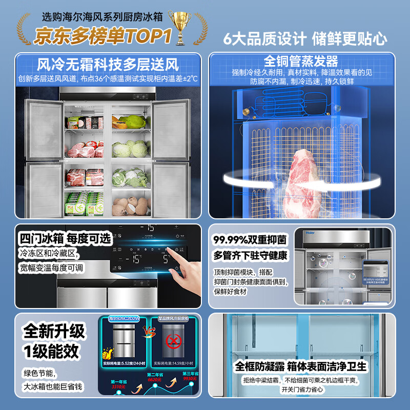 Haier kitchen refrigerator commercial vertical four-door\six-door freezer hotel canteen hotel restaurant back kitchen stainless steel copper tube large capacity 856 liters four doors fully refrigerated air-cooled frost-free first-class energy efficiency