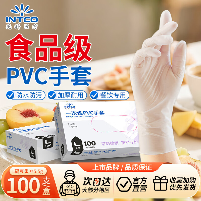 Yingke Medical Disposable PVC Gloves Dishwashing Housework Food Grade Gloves Thickened and Wear-Resistant L Size 100 Pcs/Box