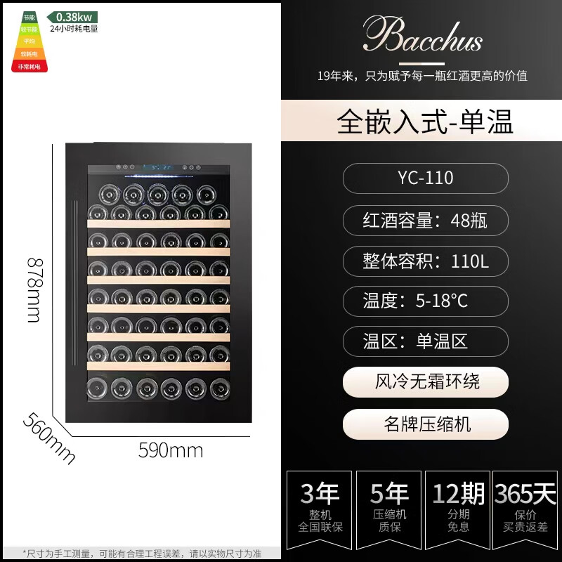 Bacchus wine cabinet built-in 48 pieces thermostatic cabinet wine cabinet multi-functional household wine champagne freezer tea cabinet foreign wine home kitchen living room villa wall cabinet YC-110 black single temperature air-cooled compressor fully built-in 48 bottles