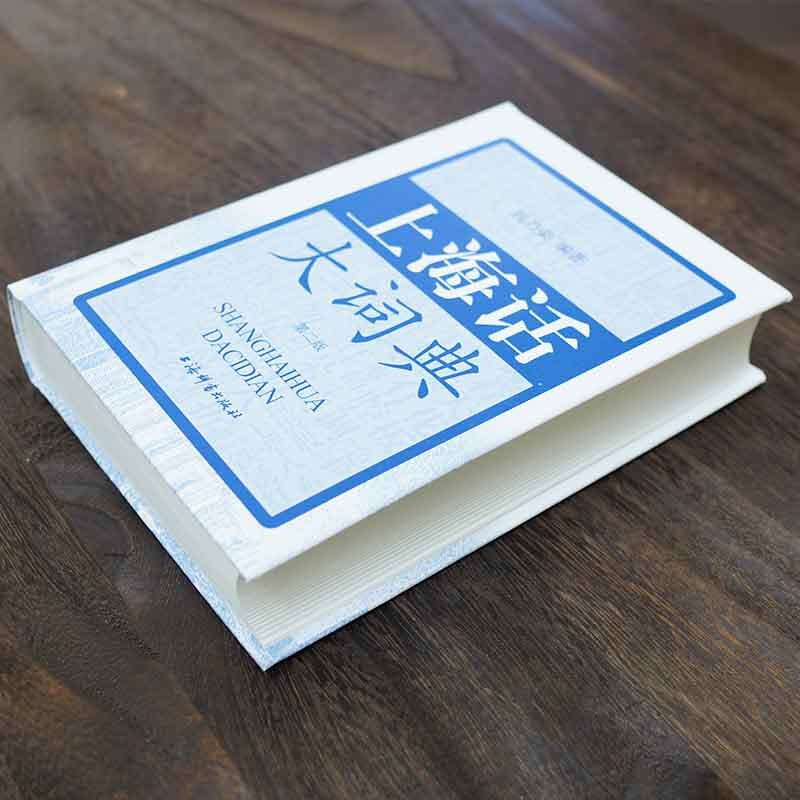 Shanghainese Dictionary (Second Edition)