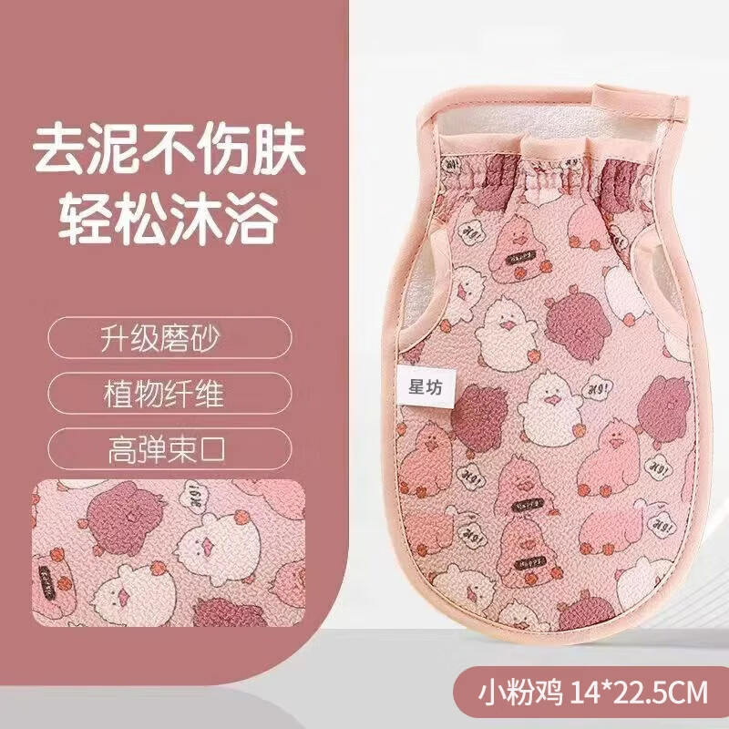 Xingfang bath towel for women, no harm to the skin, fine sand bath towel, household bath gloves, cartoon style