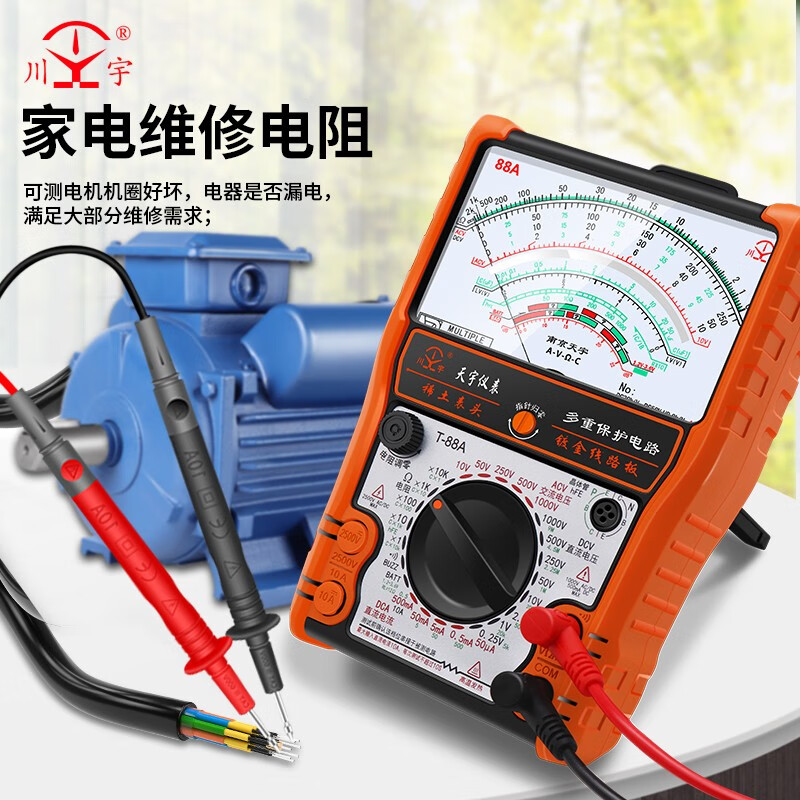 NJTY Nanjing Tianyu T-88A pointer multimeter high-precision anti-burn buzz protection multimeter internal magnetic electrician special 88A standard