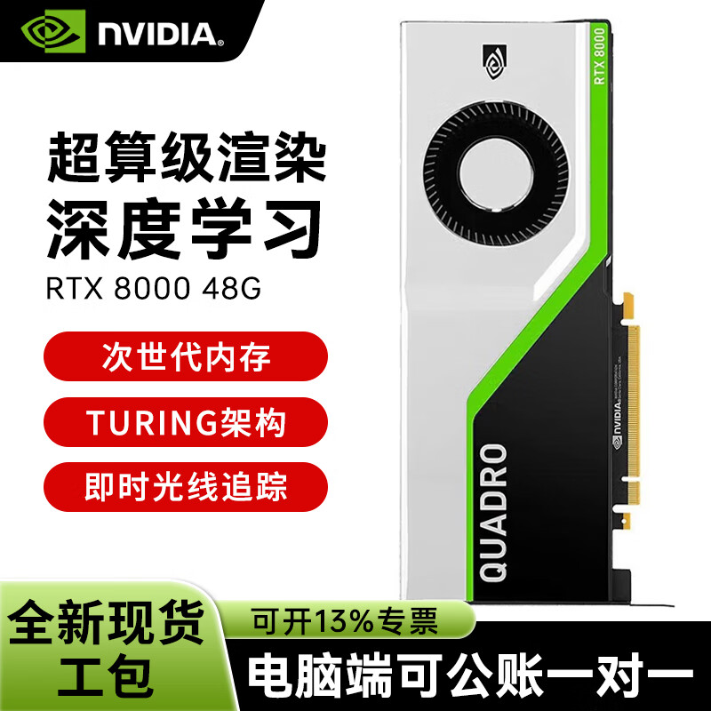 NVIDIA RTX8000 ultra-high graphics memory professional computing 48G graphics card industrial packaging