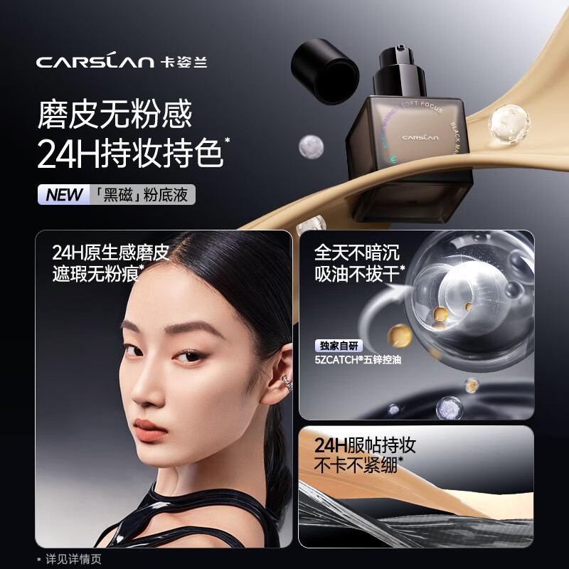 Carslan Black Magnetic Liquid Foundation Concealer, Oil Control, Long-lasting, Anti-sweat, No-Removal, Mixed Skin, Long-lasting Makeup W01 30g New Year's Gift for Women