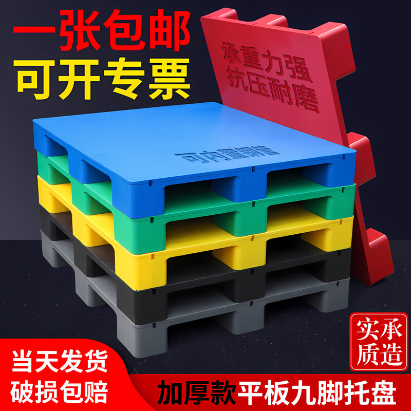 Real plastic pallet moisture-proof board warehouse pad forklift pallet pallet pallet shelf cold storage floor stacking pallet 120*120*14 nine feet
