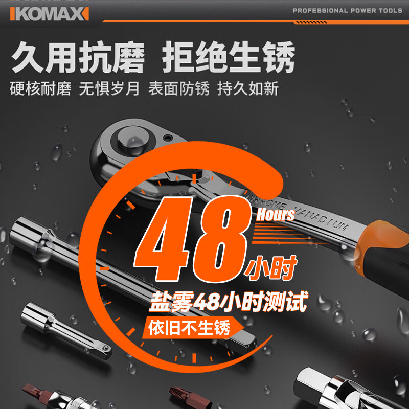 Komax socket wrench set ratchet wrench tool household auto repair tool set torque wrench tool box complete set