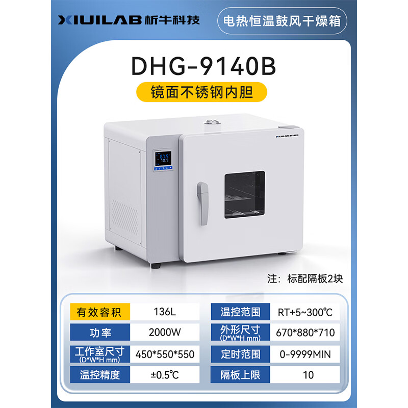 Xiniu Technology Electric Heating Constant Temperature Blast Drying Oven Drying Oven High Temperature Test Chamber Small Oven Laboratory Industrial Vacuum Oven DHG-9140B 136L/Precision 0.5/Stainless Steel/5 Wind Levels