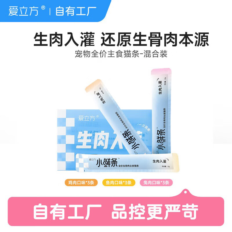 ICube Cat Strips Kitten Adult Cat Wet Food Cat General Staple Food Cat Strips Chicken, Fish and Rabbit Mixed Pack 12g*9 Strips